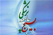 رئیس سازمان بسیج جامعه پزشکی مازندران خبر داد توزیع بسته‌های بهداشتی و درمانی از 10 اسفند در شهرستان‌های مازندران/ حضور شبانه‌روزی 20 پزشک در سامانه پاسخگویی 34407