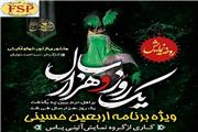 نمایش عاشورایی «یک‌روز ‌و هزار‌سال» در مصلی المهدی (عج) بابلسر به اجرا در می آید