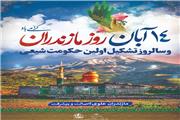 به بهانه آغاز سال تیری