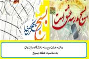 تفکر بسیجی معنای واقعی واژه‌هایی چون اخلاص، آرمان‌گرایی و ایثار است