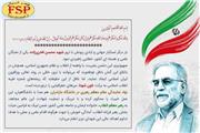 صهیونیزم، این دشمن بشریت بداند که،  ​ترور هیچ خللی در روند تعالی روز افزون ایران اسلامی وارد نمی کند