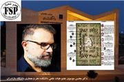 تیم طراحی فضای آموزشی با راهنمایی استاد معماری دانشگاه مازندران رتبه برتر این دوره را به خود اختصاص داد