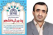 دانشکده علوم قرآنی آمل در مقطع کارشناسی بدون کنکور دانشجو می‌پذیرد