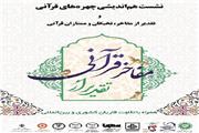 تجلیل از مفاخر، نخبگان و ممتازان قرآنی استان در دانشگاه مازندران + عکس