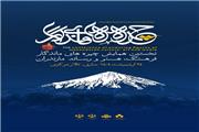 17 چهره شاخص عرصه فرهنگ، هنر و رسانه مازندران تقدیر خواهد شد +عکس