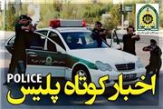 اخبار انتظامی مازندران در اول خرداد