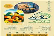 31 تیرماه؛ آخرین مهلت ارسال آثار به جشنواره ملی «بوم زندگی»