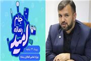 جام رسانه‌ای امید در کارخانه نساجی مازندران برگزار می شود
