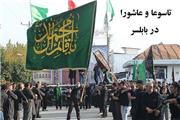 آیین های تاسوعا و عاشورای حسینی در بابلسر