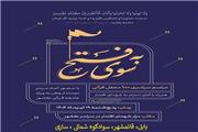 طرح ملی 114 محفل قرآنی «به سوی فتح» در مازندران به اجر در می آید