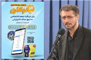 پویش هر ایرانی یک صندوق صدقه الکترونیکی گامی درجهت تحقق نیت‌های خیرخواهانه مردم