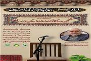 آیین آغاز به کار ششمین دوره کانون مداحان استان مازندران