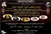 آیین هفتگی هیئت شهدای گمنام با موضوع بررسی ابعاد شخصیتی حضرت رقیه (س)