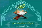 هجدهمین جشنواره قرآن کارکنان وزارت نیرو در مازندران