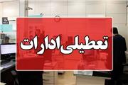 ادارات مازندران روز چهارشنبه تعطیل است