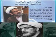 اهدای عضو روحانی سوادکوهی به 3 بیمار نیازمند، زندگی دوباره بخشید