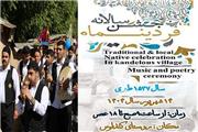 جشن فردینه ماه در کندولوس برگزار می شود
