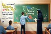 آغاز پویش «جشن عاطفه‌ها» در مازندران پویش سراسری «جشن عاطفه‌ها»