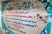 تحویل تجهیزات درمانی از محل موقوفه تاجر ساروی به بیمارستان امام خمینی(ره) ساری