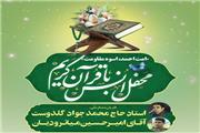 محفل انس با قرآن کریم در ساری