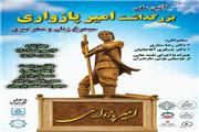 آیین بزرگداشت «امیر پازواری» در بابلسر برگزار می‌شود