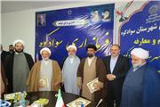 تکریم و معارفه امام‌جمعه شهرستان سوادکوه (شهر پل‌سفید) و رئیس شورای هماهنگی تبلیغات اسلامی