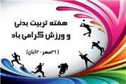 ورزش دانشی میان‌رشته‌ای و بستری تمدن‌ساز است