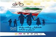 همایش پیاده‌روی «صبح و نشاط» در بابلسر برگزار می‌شود