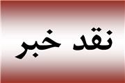 نقدی بر گزارش روزنامه هفت صبح از رواج پدیده شوگرددی و شوگرمامی