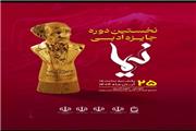 نخستین رویداد ملی «جایزه ادبی نیما» برگزار می‌شود