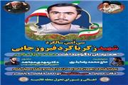 سی اُمین سالگرد شهید زکریا کرد فیروزجایی در بابلسر
