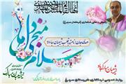 پیام تبریک وهابی خنکداری فرماندار شهرستان سیمرغ به مناسبت نیمه شعبان و ولادت باسعادت امام زمان (عج)