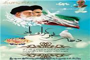 وهابی خنکداری فرماندار سیمرغ با صدور پیامی، فرارسیدن ایام ا… دهه مبارک فجر را به مردم شهیدپرور و ولایتمدار شهرستان سیمرغ تبریک گفت.