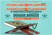 فراخوان برگزاری و مشارکت در نمایشگاه کتاب، قرآن و محصولات فرهنگی در قائم‌شهر