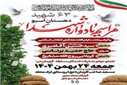 یادواره 63 شهید دهستان اسبو بابل