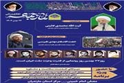برگزاری نماز جمعه 24 بهمن‌ماه در ساری با حضور آیت‌الله محمدی لائینی