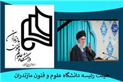 پیام تسلیت هیئت‌ رئیسه دانشگاه علوم و فنون مازندران به مناسبت شهادت حضرت آیت‌الله خامنه‌ای(ره)
