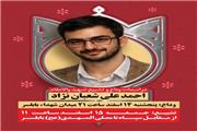 برگزاری آیین تشییع پیکر مطهر شهید احمد‌علی شعبان‌نژاد در بابلسر