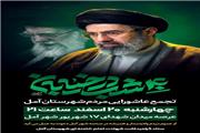 تجمع عاشورایی مردم شهرستان هزارسنگر آمل