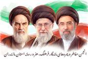 بیعت اعضای انجمن مفاخر و چهره‌های ماندگار فرهنگ، هنر و رسانه مازندران با آیت‌الله سیدمجتبی خامنه‌ای