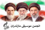 میثاق‌نامه‌ای انجمن موسیقی مازندران با سومین رهبر انقلاب اسلامی، آیت‌الله سیدمجتبی خامنه‌ای(حفظه‌الله)