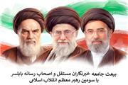 بیعت اصحاب رسانه بابلسر با سومین رهبر