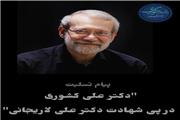 اینجانب ضمن عرض تسلیت به محضر حضرت ولی‌عصر (عج)، مقام معظم رهبری ، ملت شریف ایران و خانواده معزز ایشان، از درگاه خداوند متعال برای آن شهید والامقام علو درجات و همنشینی با اولیاء و برای بازماندگان صبر جمیل و اجر جزیل را مسئلت دارم.