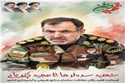 پیام تسلیت بخشدار تالارپی به مناسبت شهادت سردار ذکریایی