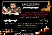 پیام تسلیت وهابی خنکداری فرماندار شهرستان سیمرغ در پی شهادت سردار شهید حاج مجید ذکریایی