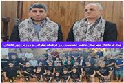 تبریک روز فرهنگ پهلوانی و ورزش زورخانه‌ای