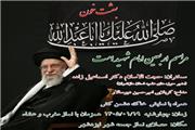 آیین اربعین امام شهید امت در ایزد شهر شهرستان نور