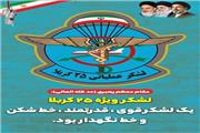 همراهی با نیروهای مسلح اسلام نمایش غیرت دینی و عرق ملی است