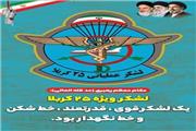 تأسیس سپاه یادگار بزرگ امام راحل برای یاری مظلومان جهان است