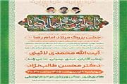 جشن میلاد امام رضا(ع) در هادی‌شهر شهرستان بابلسر برگزار می‌شود